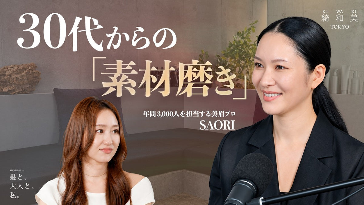 『髪と、大人と、私。』SAORIさん 前編・テロップ入り番組サムネイル